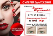 моделирование бровей за 147 руб
