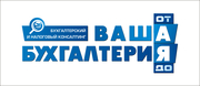 Бухгалтерские услуги в Казани