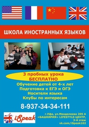 Школа иностранных языков