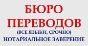 Бюро переводов на м.Беговая