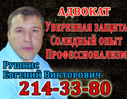 Адвокат.Уверенная защита. Профессионализм.