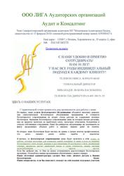 КОНСАЛТИНГОВЫЕ и БУХГАЛТЕРСКИЕ услуги по ДОСТУПНЫМ ЦЕНАМ!