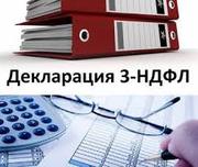 3 ндфл - декларация и налоговые вычеты