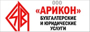 Бухгалтерские  и аудиторские услуги