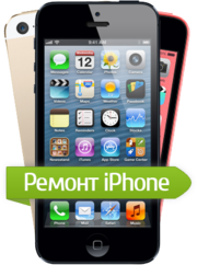 ремонт телефонов iPhone. 