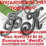 Ведение бухгатерского учета 