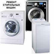 Срочная установка и ремонт стиральных и посудомоечных машин всех марок