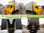 Удлинить КАМАЗ,  новые фургоны с установкой на шасси.