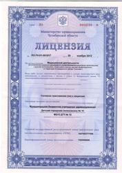 Гарантированное получение лицензии для Женской консультации