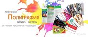 Типография,  Реклама,  Издательство,  Дизайн