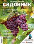 Садовники опытные