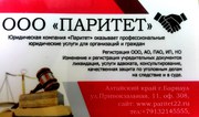 Юридические услуги,  юридическое сопровождение