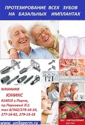 Избавьтесь  от  съёмных  протезов!