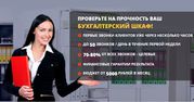 Срочная реклама бухгалтеров и бухгалтерских компаний!