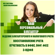Бухгалтерские услуги в Калининграде