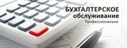 Бухгалтерские услуги,  егаис,  1С внедрение,  оборудование для бизнеса   