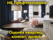 Оценка стоимости собственности