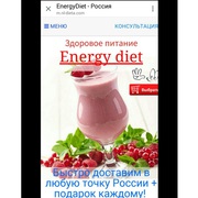 Energy Diet-Вкусно, быстро и полезно