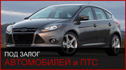 АВТО в залог в Давлеканово.