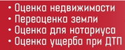 Оценка в Уфе