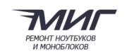 Ремонт ноутбуков и моноблоков «Миг»