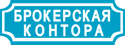 Помощь с оформлением кредита. Брокерская контора.