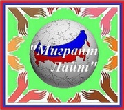 Миграционный учет,  регистрация. Гарантия 100%
