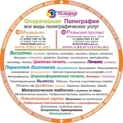 Многофункциональный копицентр Полиграф Сервис. Оперативная полиграфия 