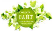 Продвижение сайтов - Эффективно и недорого