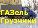 Перевозка домашних вещей, коммерческих грузов