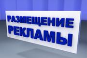 Реклама для вас