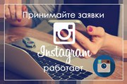 Привлечение новых клиентов из Инстаграм