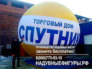 Надувные шары,  надувные фигуры купить,  большие шары,  стационарные шары
