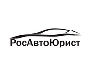 РосАвтоЮрис Независимая экспертиза автомобилей