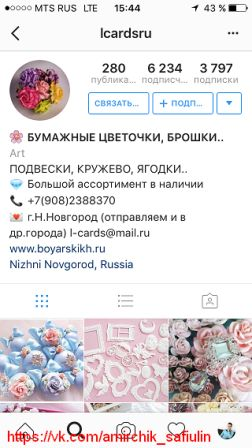 Увеличу ваши продажи за счёт рекламы в Instagram