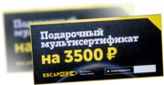 Подари подарочные сертификаты на квесты от Escapme!