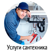 Сантехник-слесарь,  Электрик – Сварщик- Токарь – Наш перечень услуг. 