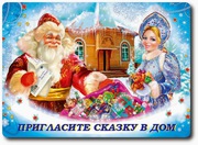 Дед Мороз и Снегурочка на дом,  в кафе,  детский сад в Оренбурге