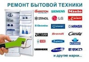 Ремонт холодильников в Пензе т.774-555