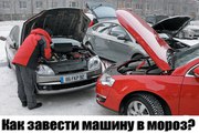 Техпомощь на дороге - эвакуатор,  запуск двигателя,  др