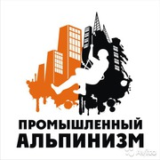 Высотные работы,  промышленные альпинисты