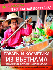интернет магазин asiadoma