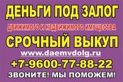 Кредиты под залог недвижимости в Казани
