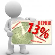 Возврат налога лечение,  обучение,  покупка квартиры. 3-НДФЛ