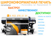 Цветная распечатка текста,  документы,  рефераты, графика Ростов-на-Дону