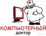 Компьютерная помощь. Все районы и пригород