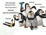 Переезды,  грузчики,  демонтаж,  разнорабочие