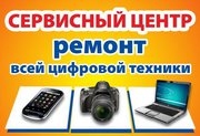 Ремонт телефонов,  планшетов,  ноутбуков,  фотоаппаратов