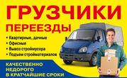 Недорогие квартирные переезды в Саратове.89372252086
