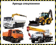 Аренда спецтехники:манипуляторы, экскаваторы, автовышки